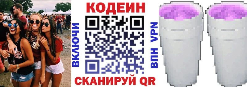 Кодеиновый сироп Lean напиток Lean (лин)  Купить  Лаишево 